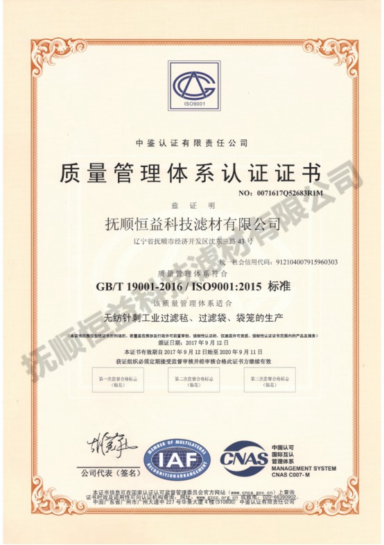 ISO9001質(zhì)量管理體系認證證書