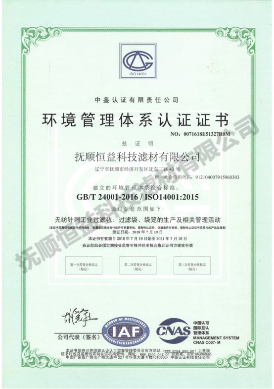 ISO14001環(huán)境管理體系認(rèn)證證書(shū)